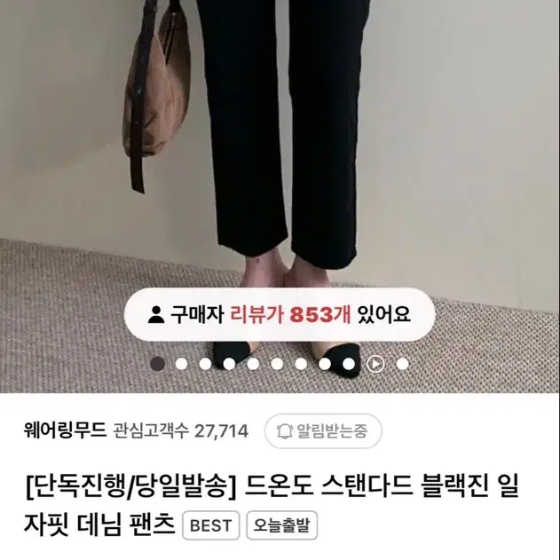 드온도 스탠다드 블랙진