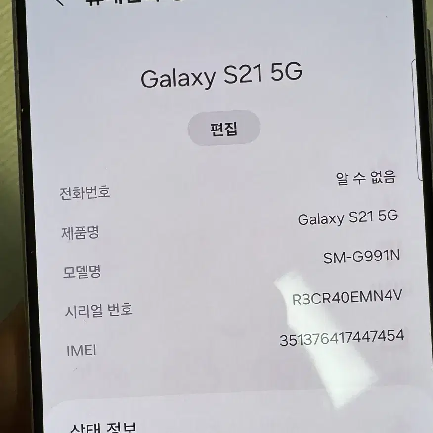 갤럭시 S21 256GB