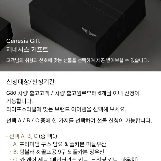 제네시스 g80 기프트