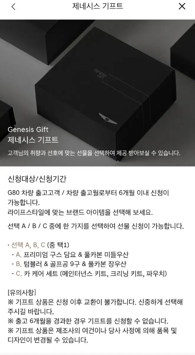 제네시스 g80 기프트