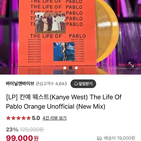 칸예 7집 부틀렉 LP (TLOP)