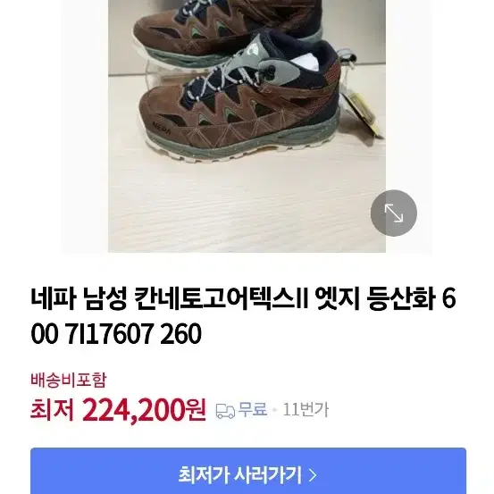 네파 고어텍스 등산화250mm