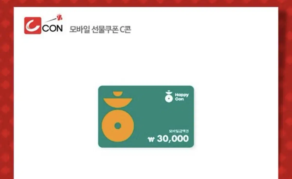 해피콘 3만원권 팝니당