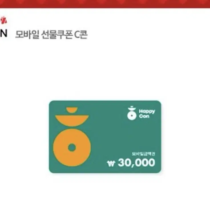 해피콘 3만원권 팝니당