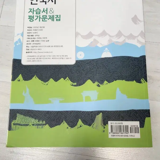 고등 한국사 해냄에듀 자습서&평가문제집 (박중헌)