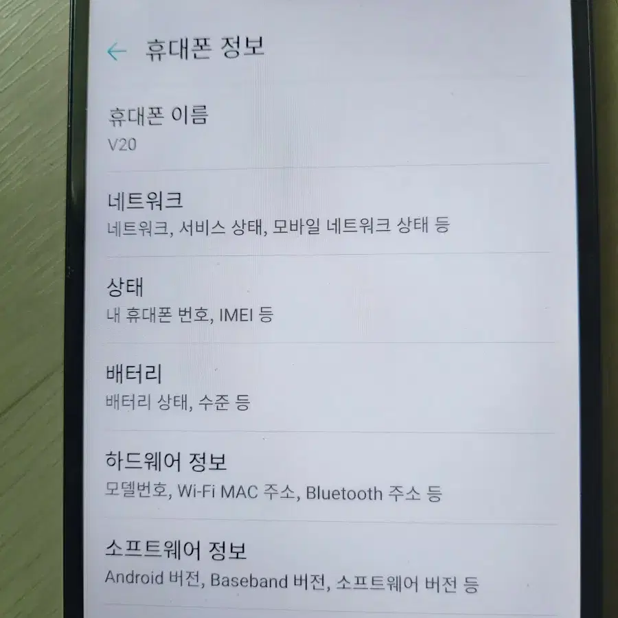 LG V20 스마트폰