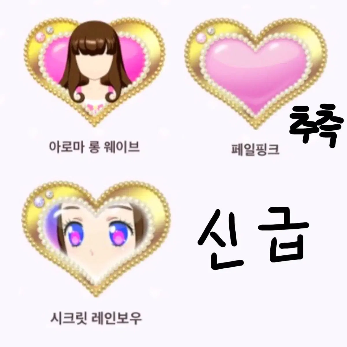 프리채널 회대 아로마 롱웨이브