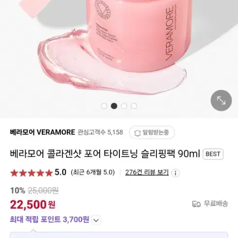 새상품 베라모어 콜라겐샷 포어 타이트닝 슬리핑팩 마스크 90ml