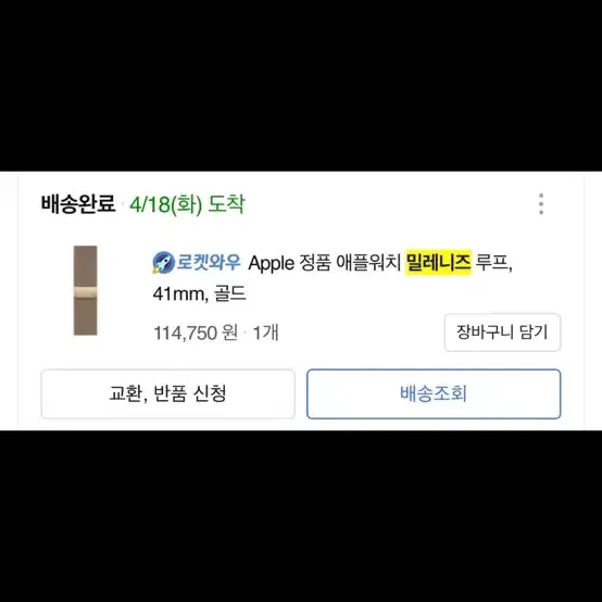 애플워치 정품 밀레니즈 루프 41mm 골드 팝니다