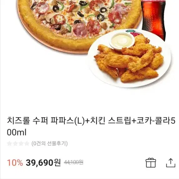 파파존스 피자 기프티콘 팝니다.