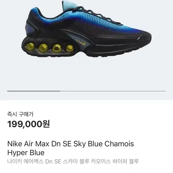 Nike air max dn se 정품 새상품