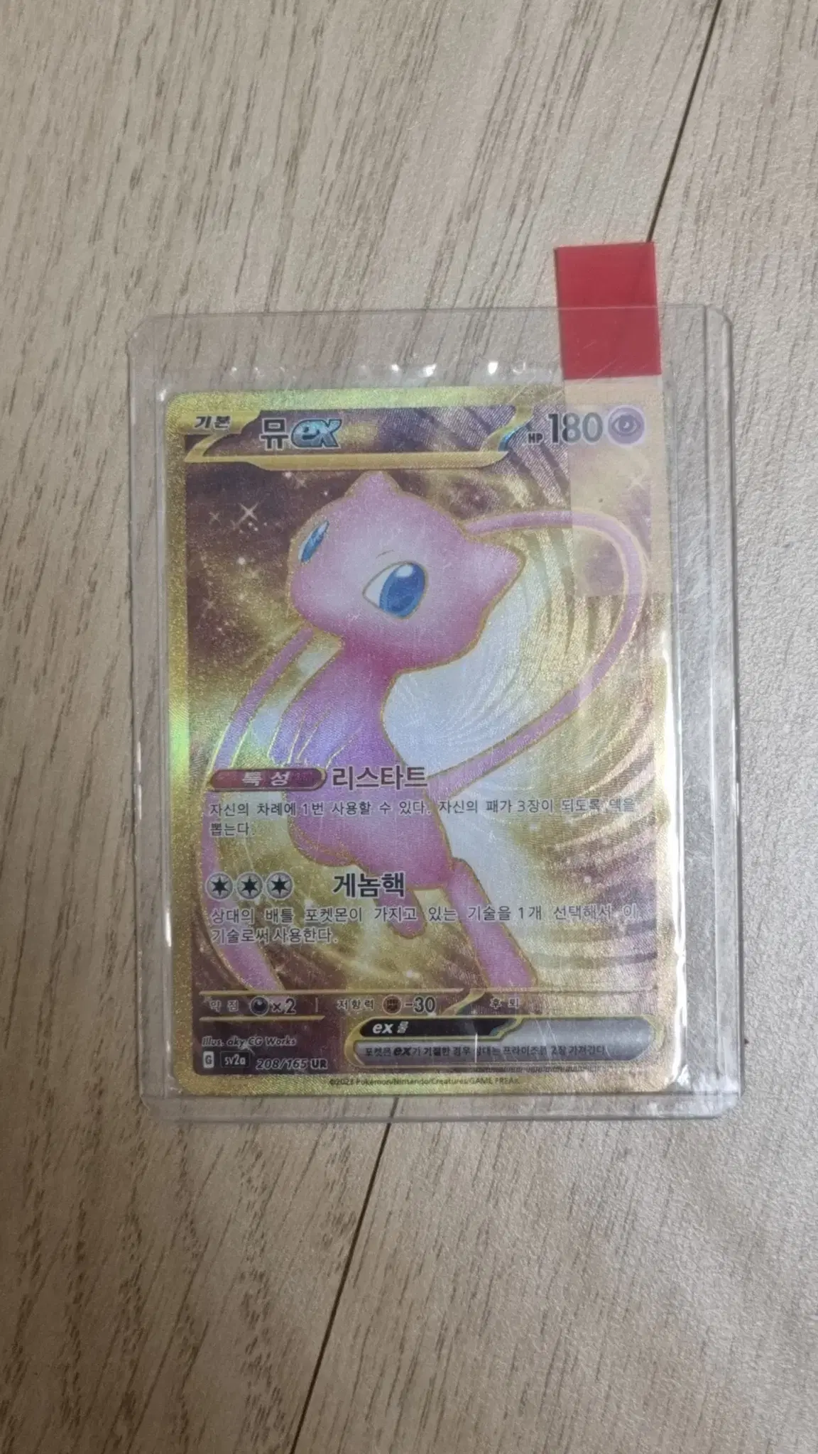 Pokémon Kards 151 mu EX UR sells