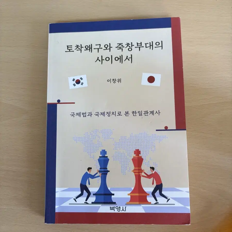 토착왜구와 죽창부대의 사이에서