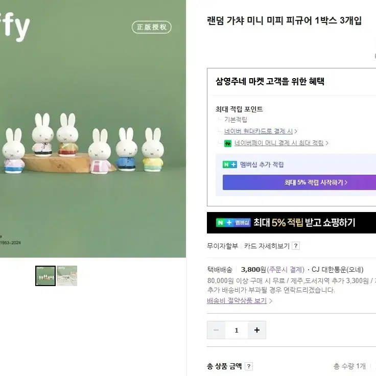 미피(Miffy)피규어