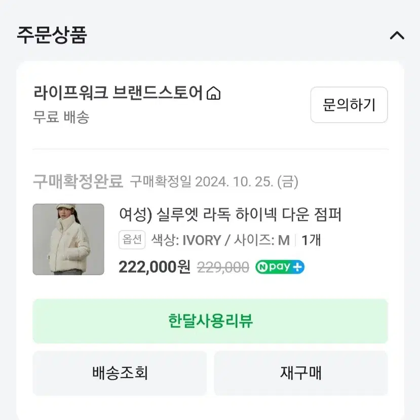 라이프워크 코듀로이 점퍼