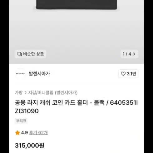 발렌시아가 카드 동전지갑