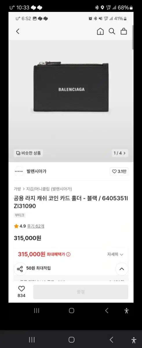 발렌시아가 카드 동전지갑