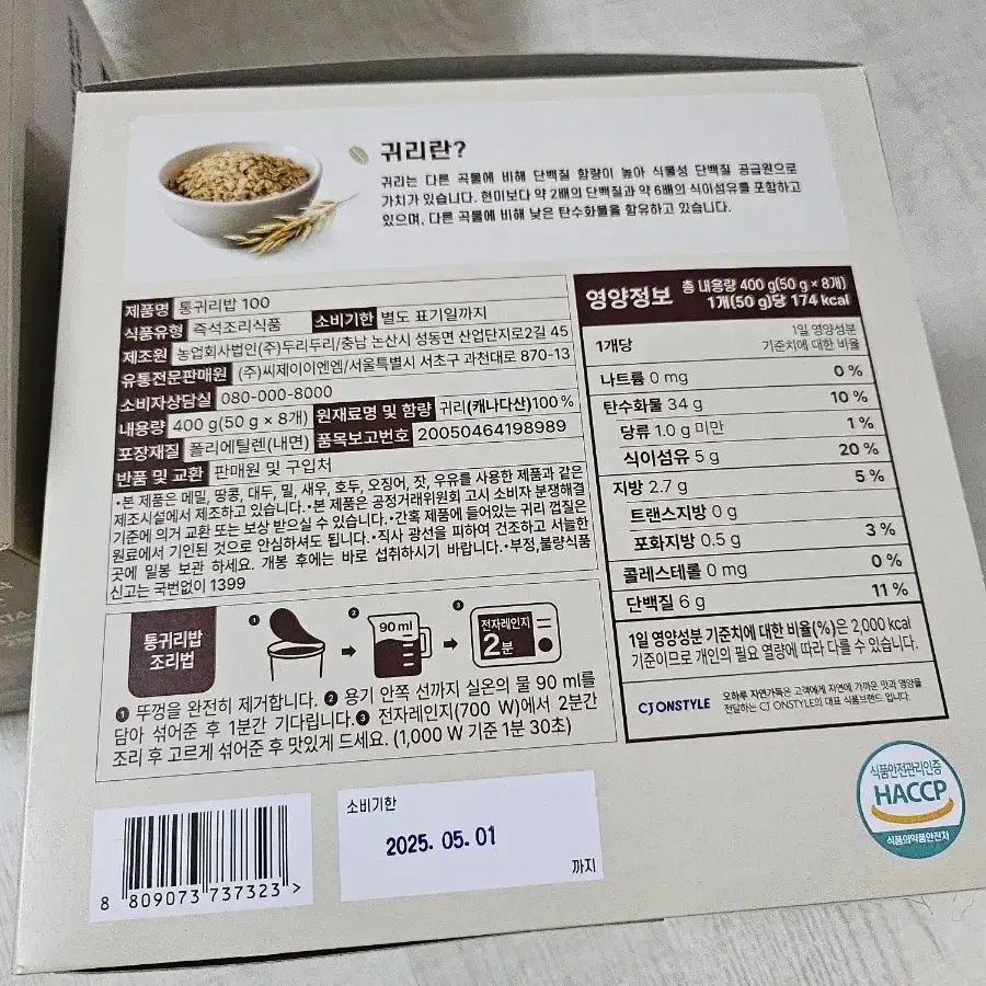 오하루 통귀리밥