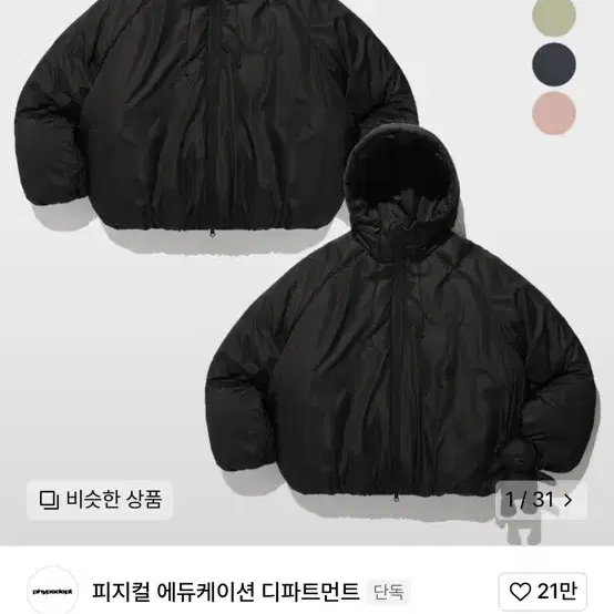 피지컬에듀케이션 베어 키링 푸퍼 패딩