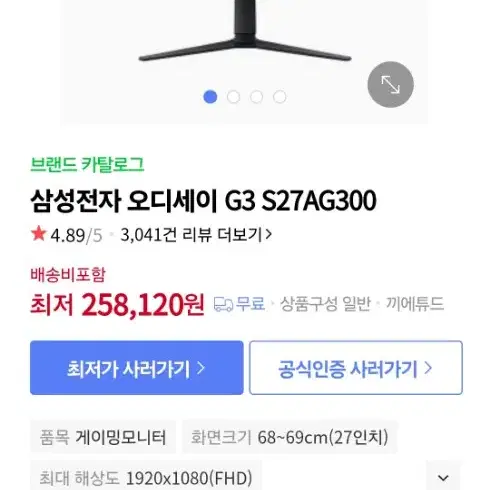 삼성 오디세이 27인치 g3 게이밍 모니터 144hz