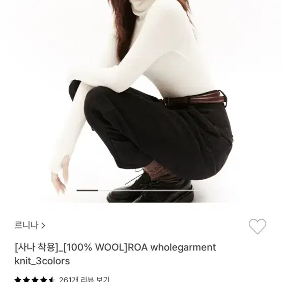 lenina 르니나 ROA wholefarment knit 화이트/블랙