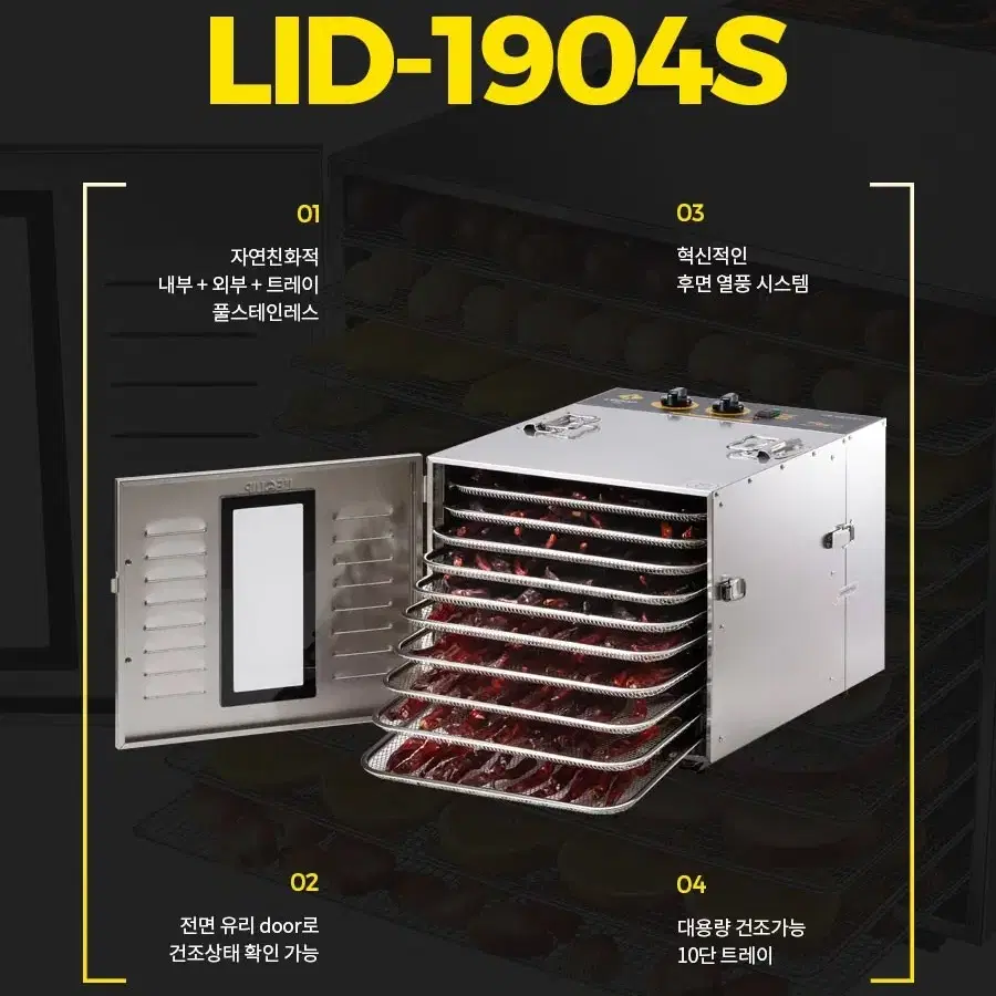 식품건조기 리큅 LID-1904S