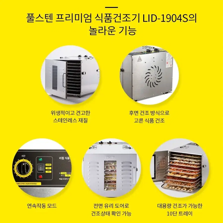 식품건조기 리큅 LID-1904S