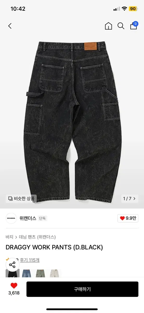 위캔더스 바지