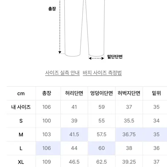 위캔더스 바지 사이즈 교환