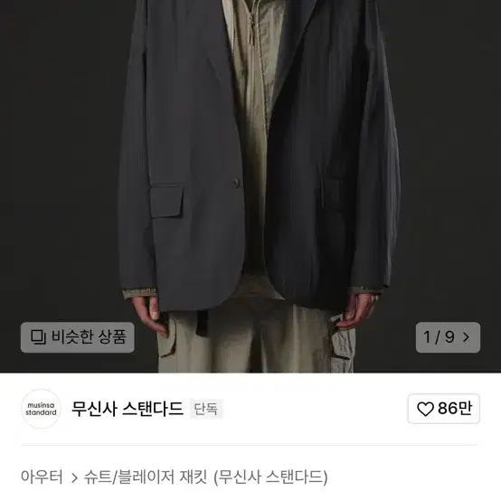 (M) 무신사스탠다드 시티레저 블레이저