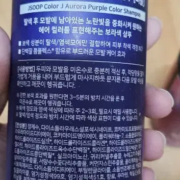 보색샴푸