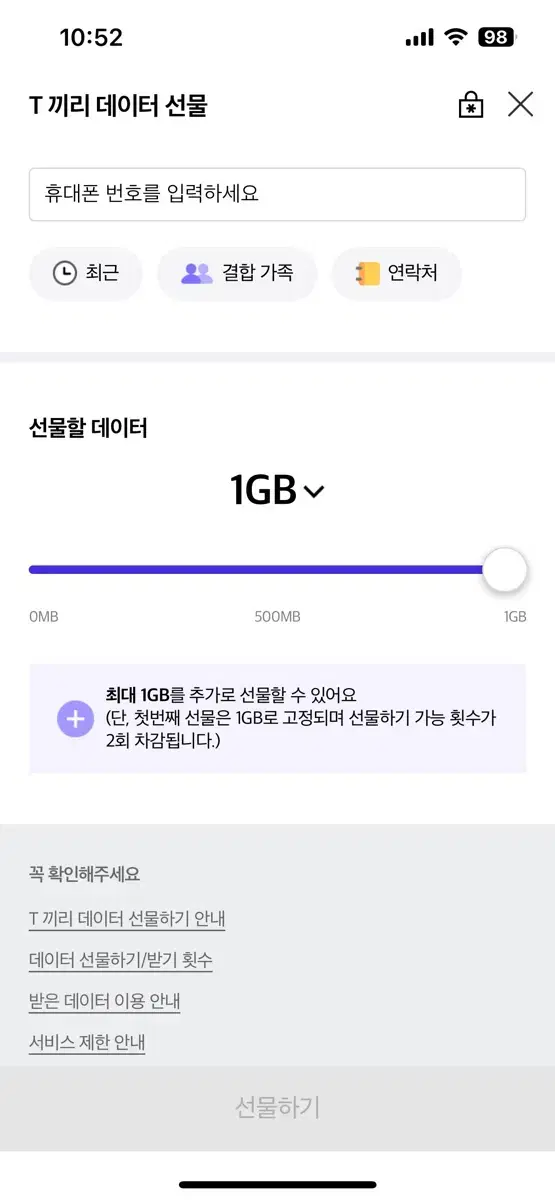 [정가 15,000원] 데이터 1GB 선물