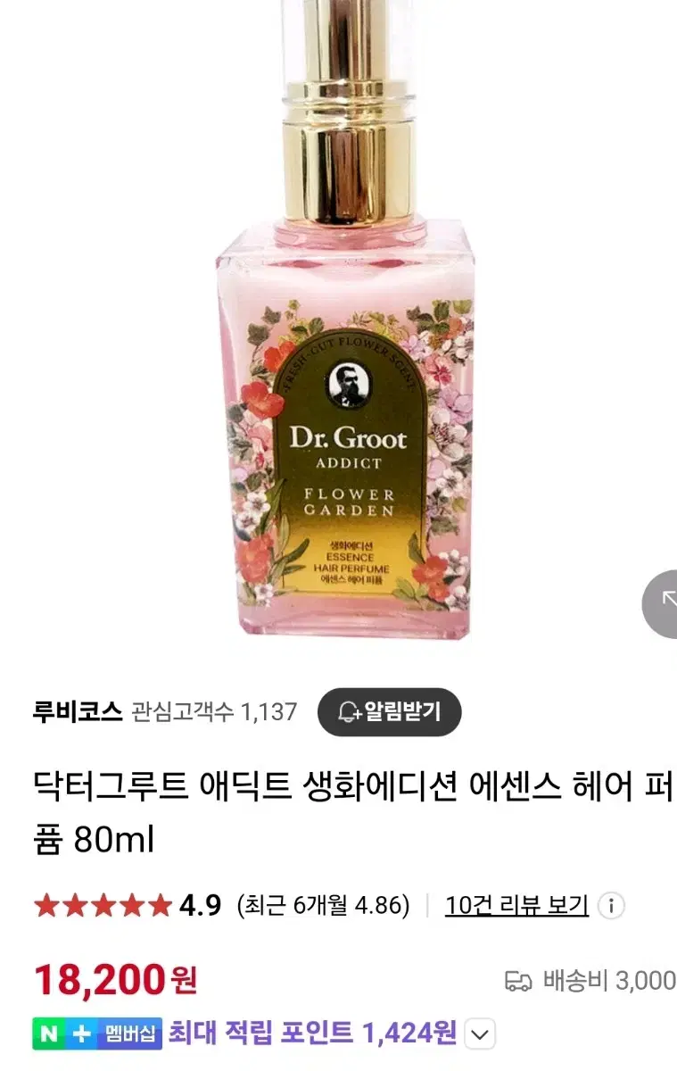 닥터그루트 애딕트 헤어 퍼퓸 에센스 80ml 1+1