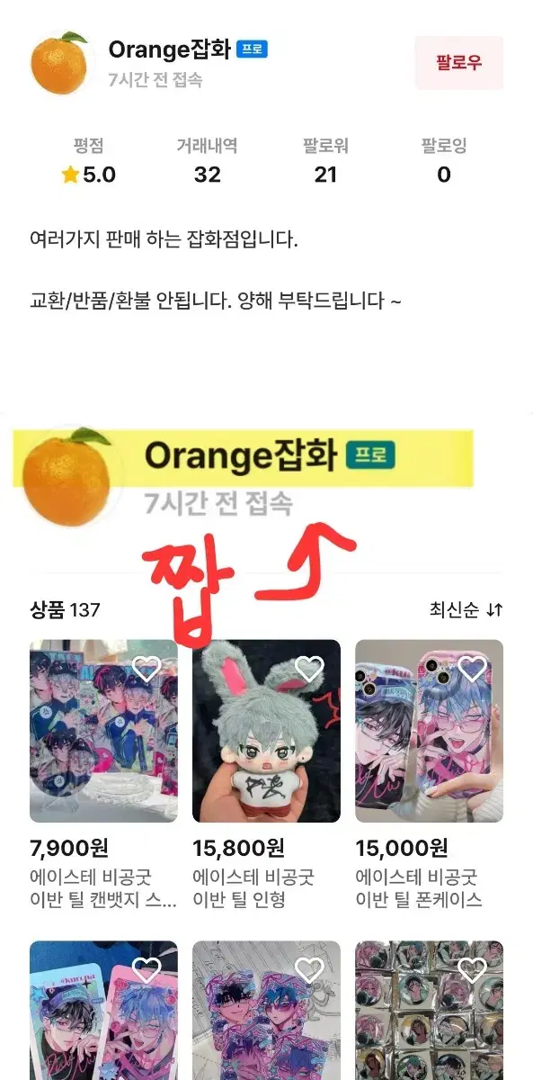 짭 조심) orange잡화 에일리언스테이지 에이스테