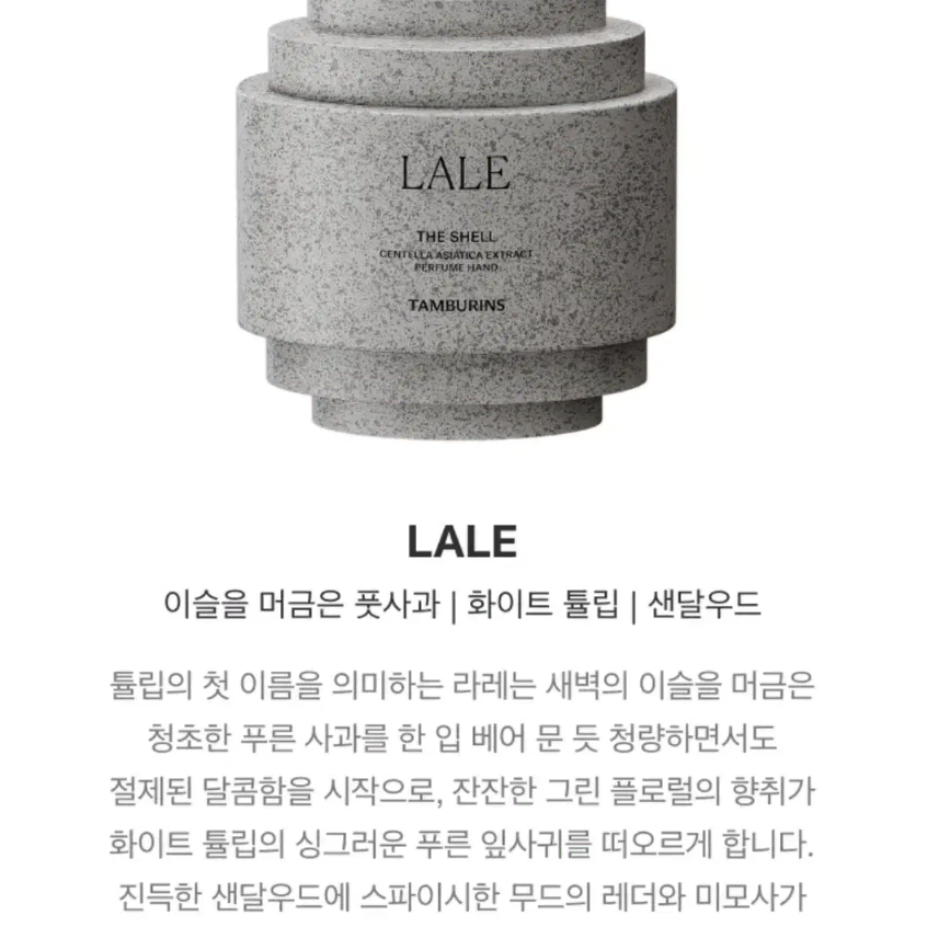 탬버린즈 lale 핸드크림