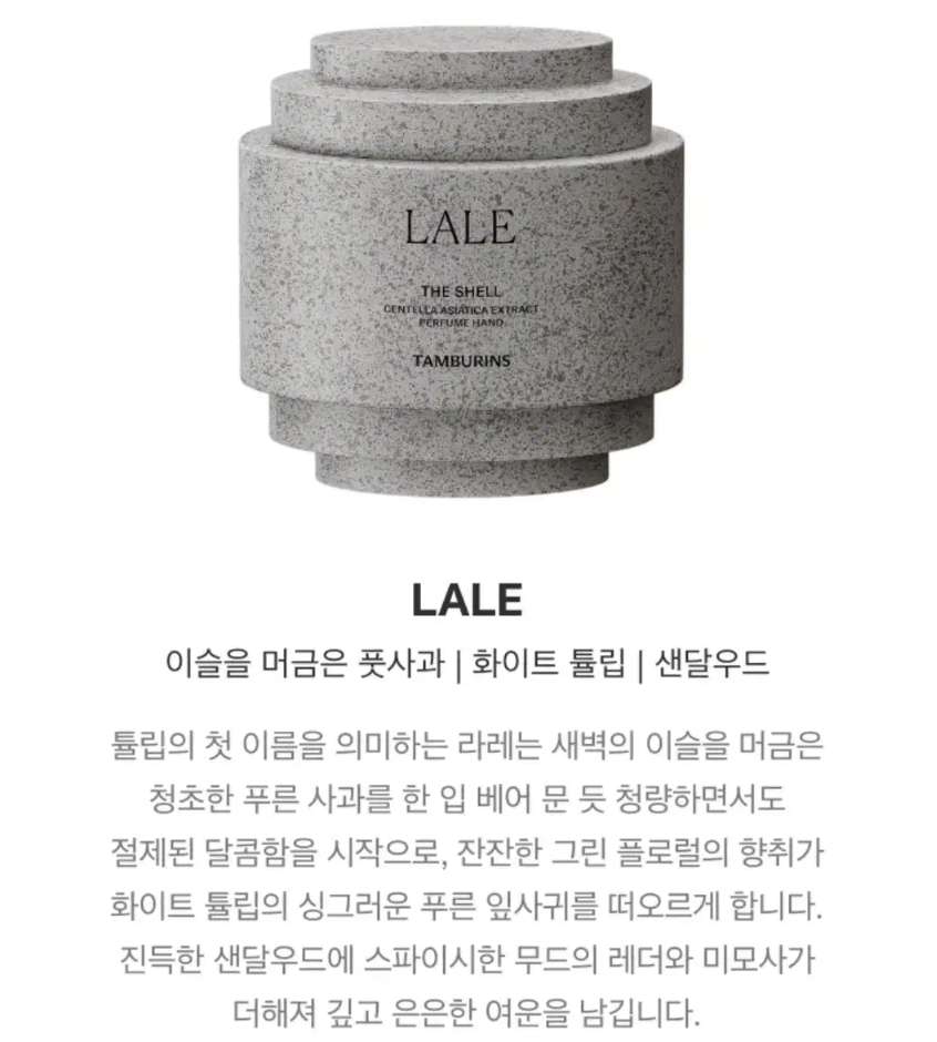 탬버린즈 lale 핸드크림