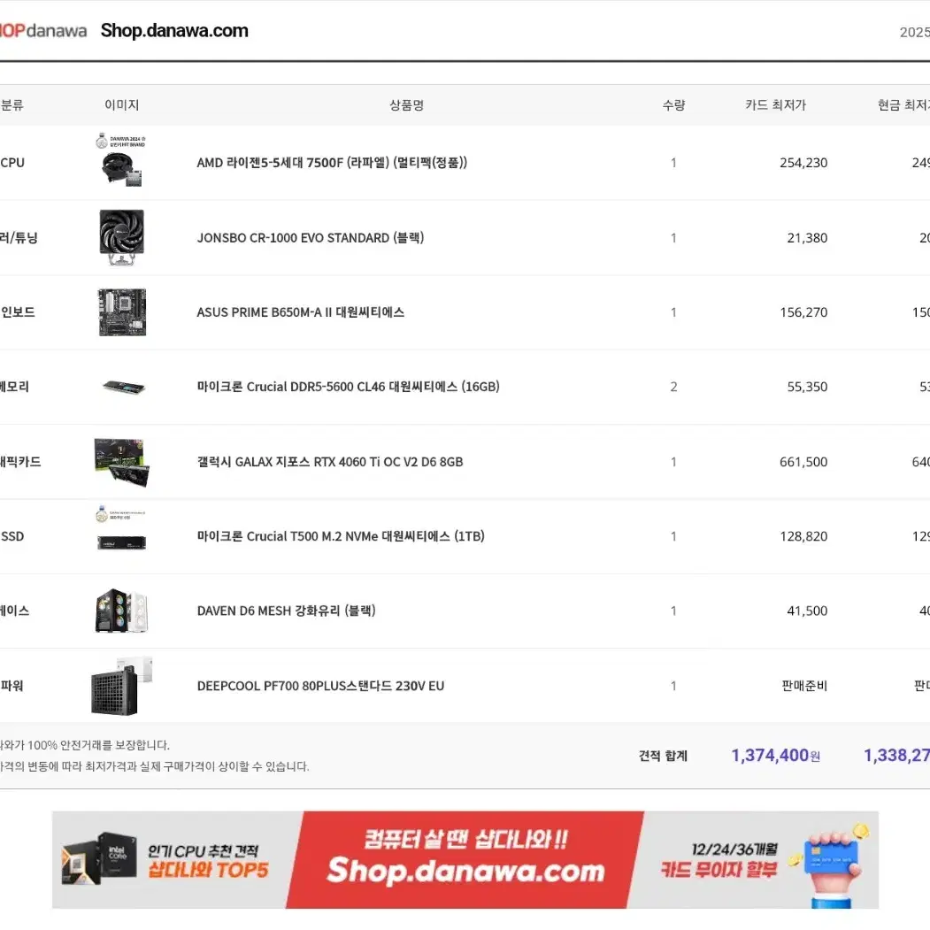 게이밍컴퓨터(7500f 4060ti ram32g ssd1t)