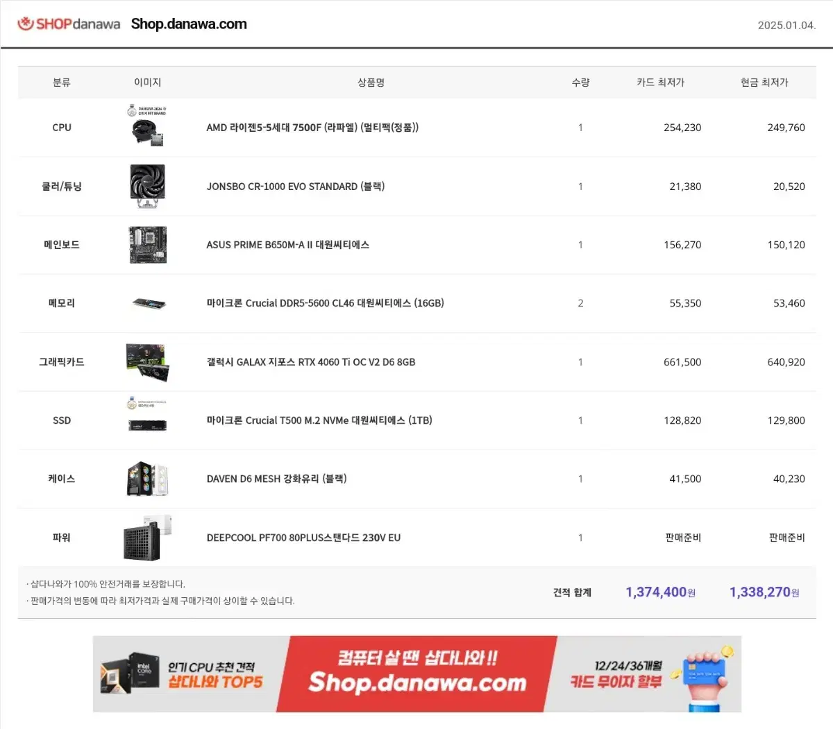 게이밍컴퓨터(7500f 4060ti ram32g ssd1t)