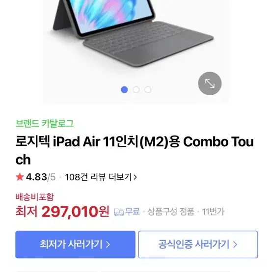 로지텍 iPad Air 11인치(M2)용 Combo Touch 풀박스