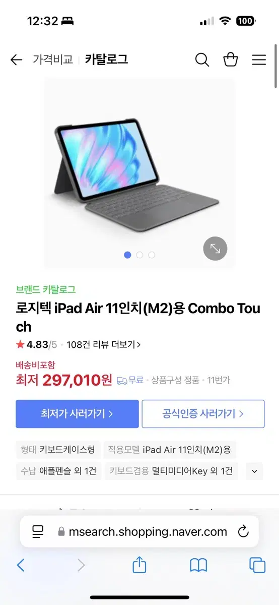 로지텍 iPad Air 11인치(M2)용 Combo Touch 풀박스