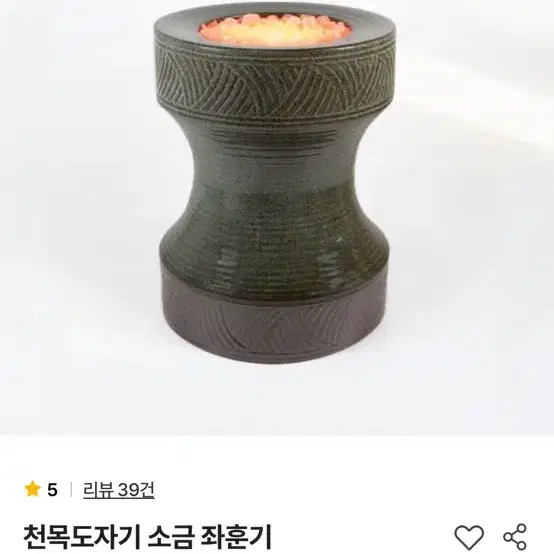 매직솔트 천목도자기 좌훈기