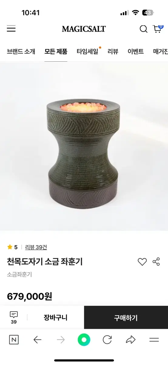 매직솔트 천목도자기 좌훈기