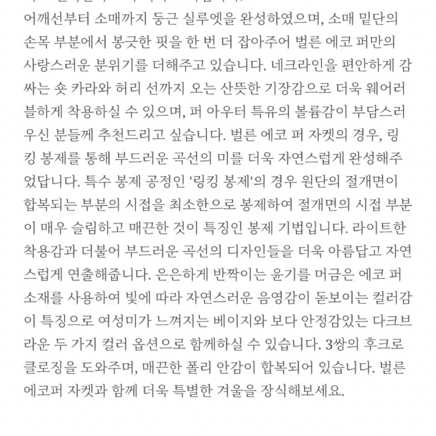 망고매니플리즈 벌룬 에코 퍼자켓