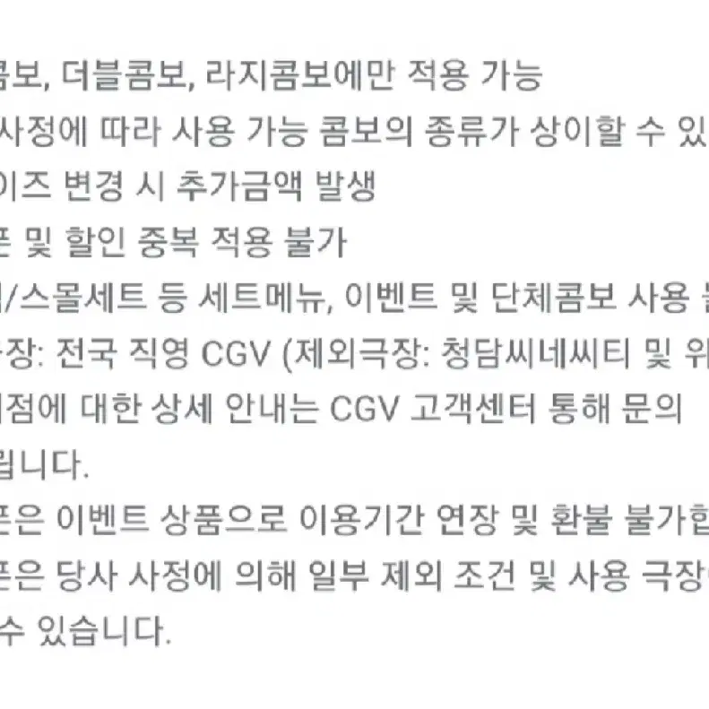 CGV 콤보 할인쿠폰