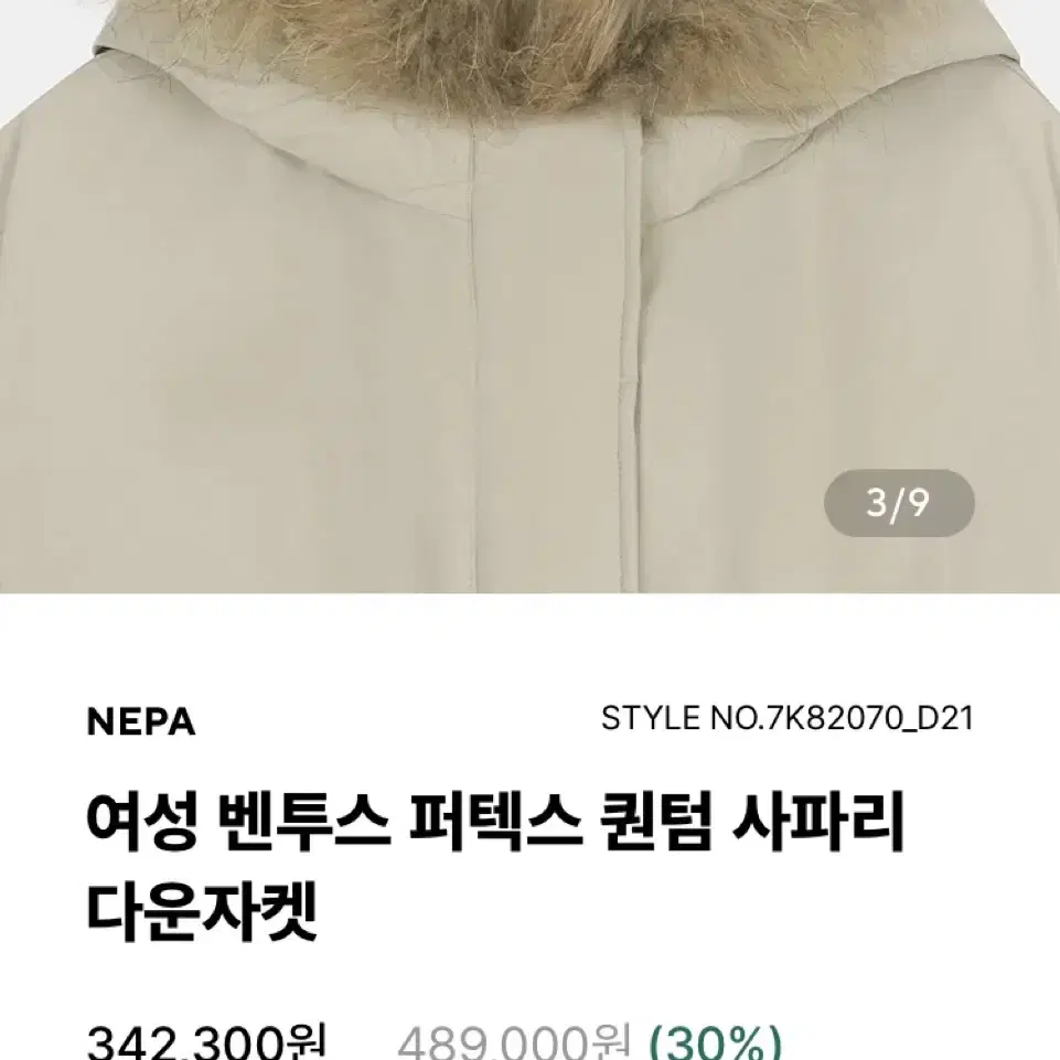 [새제품] NEPA 네파 안유진 - 여성 벤투스 퀀텀 다운 롱패딩