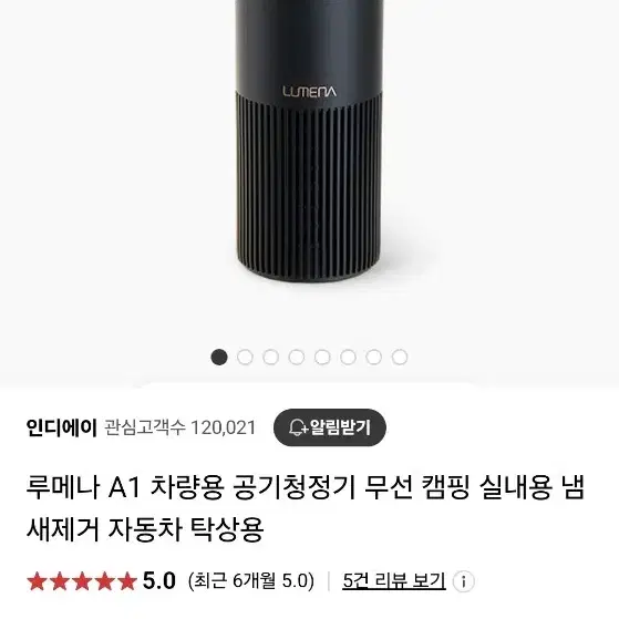 루메나A1 차량용 무선공기청정기