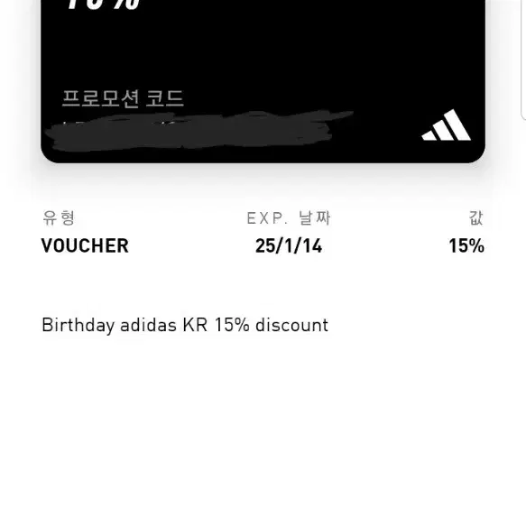 아디다스 15% 생일쿠폰 팝ㄴ다