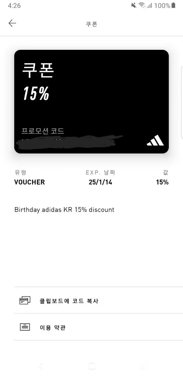 아디다스 15% 생일쿠폰 팝ㄴ다