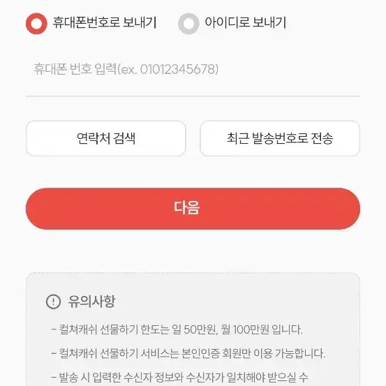 컬쳐랜드 캐쉬선물 10%할인