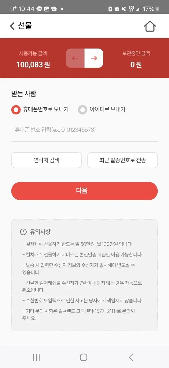 컬쳐랜드 캐쉬선물 10%할인